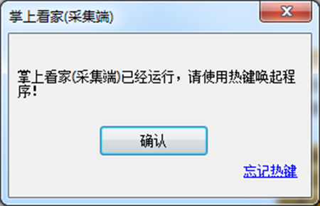 掌上看家采集端